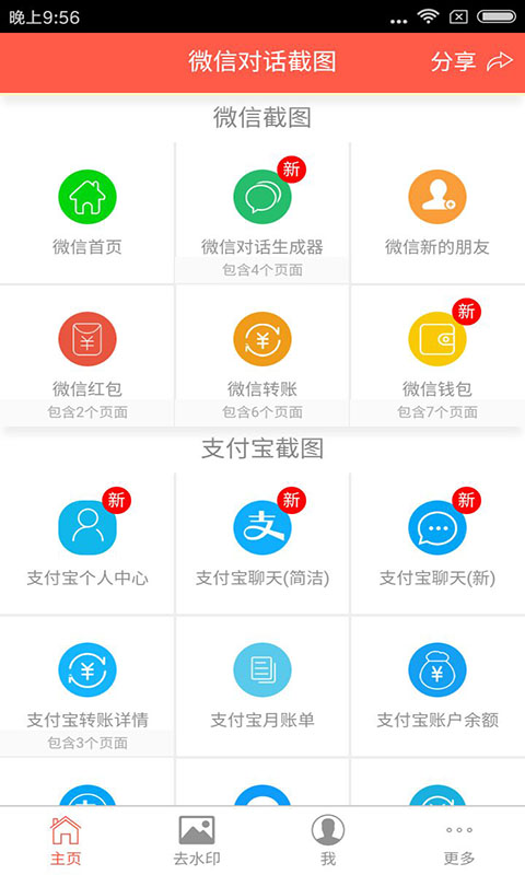 微商截图王  v5.1.5图1