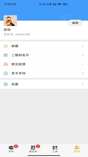 手伴下载  v1.0.2图3