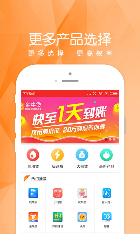 爱乐贷安卓版