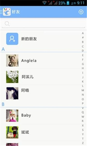 趣聊手机版  v2.3.6图2