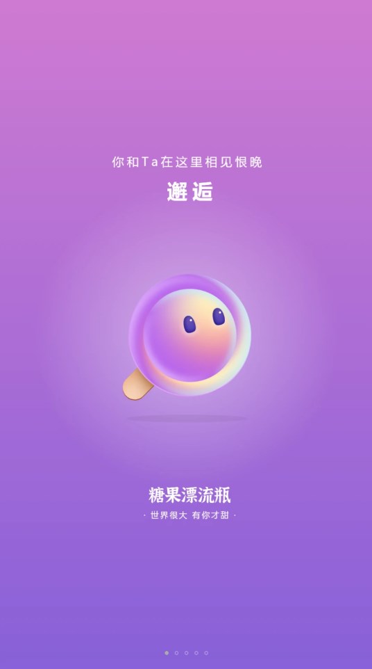 糖果漂流瓶最新版  v1.0.0图1