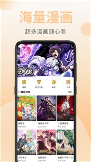 火山漫画最新版  v5.19.00图2