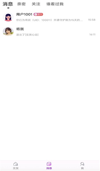 心语心缘交友软件  v1.0.0图3