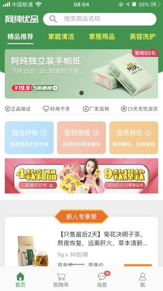 阿纯优品  v1.0.6图2