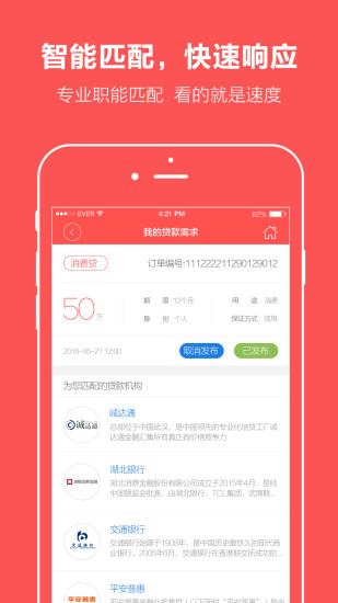 诚贷app