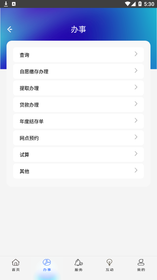 上海公积金  v4.6图3