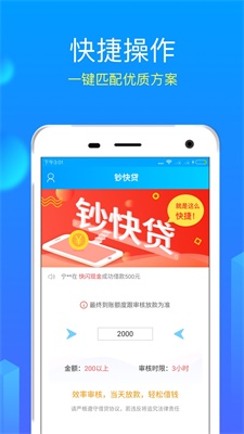 钞快借贷app  v1.0图1