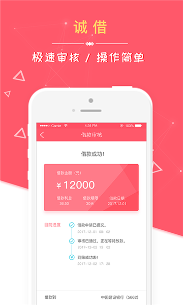 诚借2024  v1.0图1