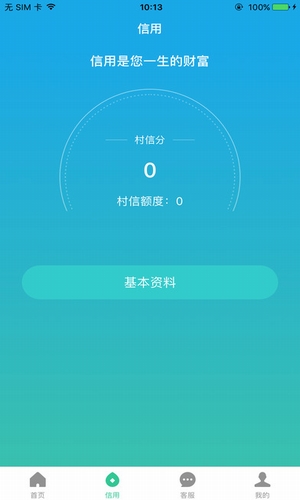 村信易贷2024  v1.0图3