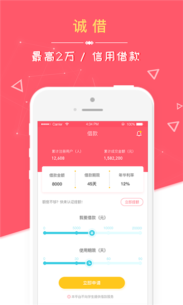 诚借2024  v1.0图3