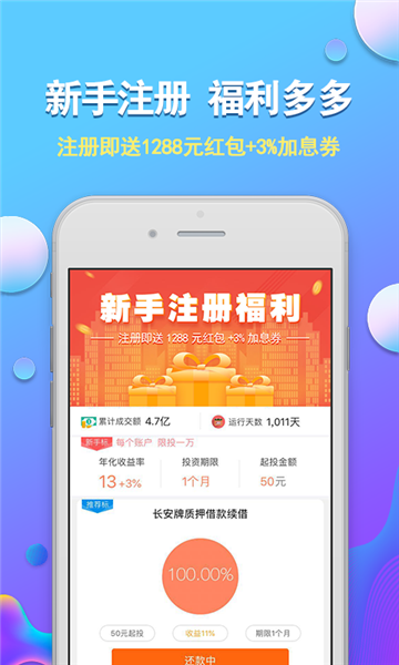 车邦贷手机版