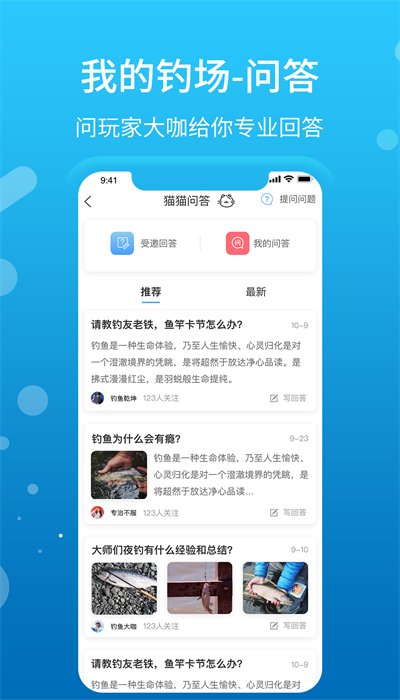 我的钓场手机版  v2.4.1图3
