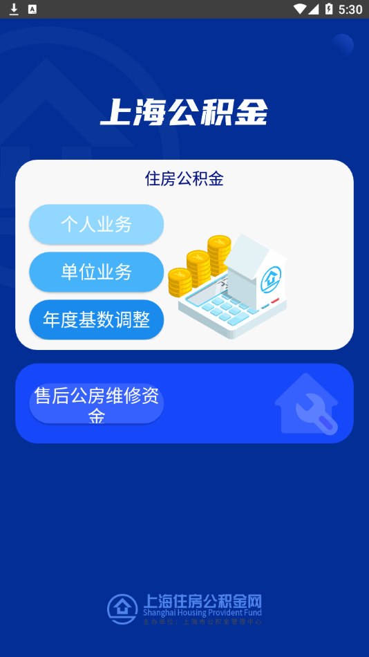 上海公积金  v4.6图1