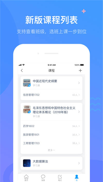 河工云课堂  v6.1.5图2