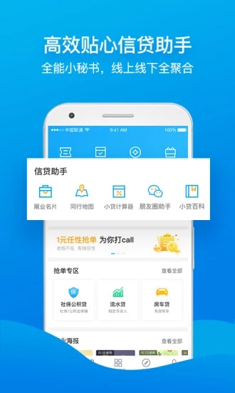 贷款家2024  v1.0图1