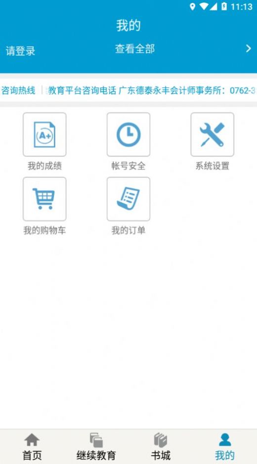 河源会计人员继续教育最新版  v1.0.2图2