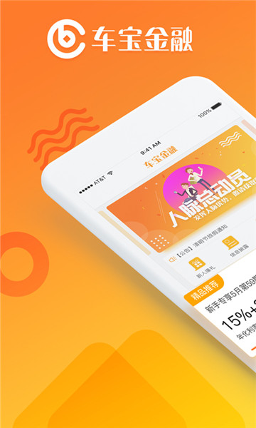 车宝金融app  v1.0图3