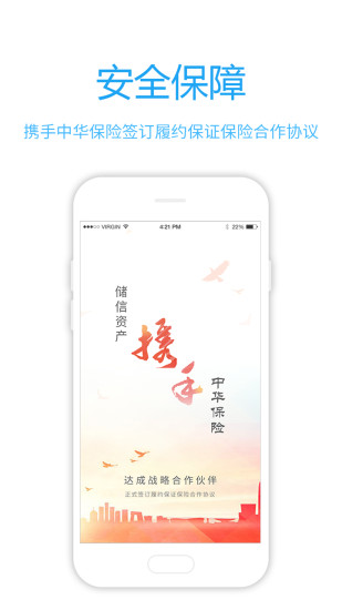 储信贷手机版  v2.2图2