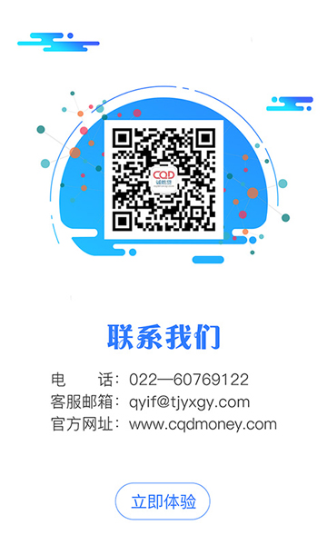 诚乾贷app