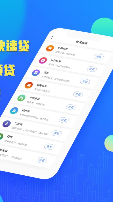 彩虹小马贷款app  v9.0.95图2