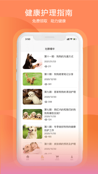 训狗养狗助手  v3.8.4图2