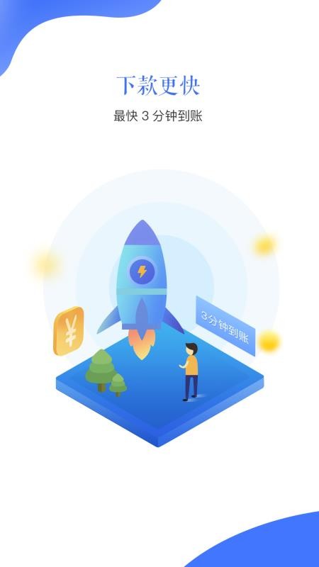 信用借款app下载  v1.7.3图4