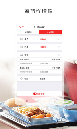 香港航空（Hong  v8.3.8图1