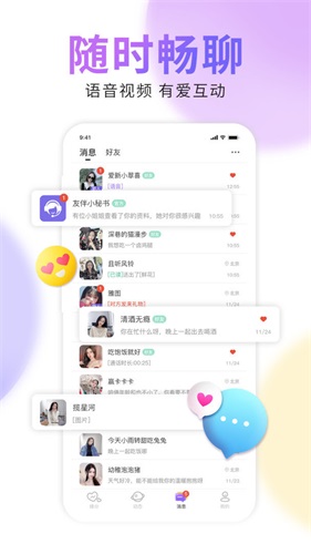 好伴交友登录  v2.7.3图3