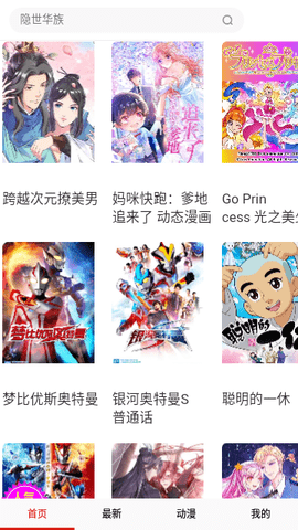 hh漫画app  v1.0图3