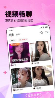 对缘相亲免费版  v2.2.10图3
