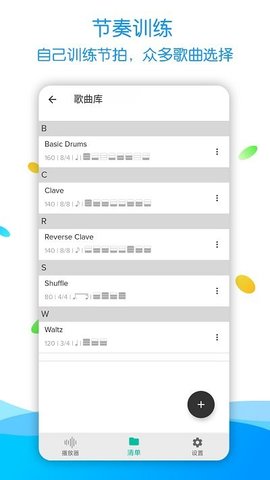 节拍器调音器Pro  v2.0图1