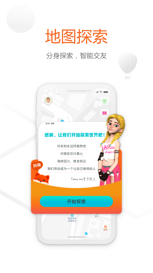 同萌安卓版