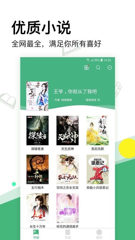 掌上小说手机版