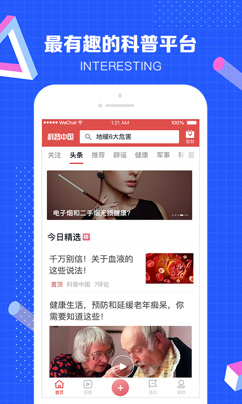 科普中国安卓版