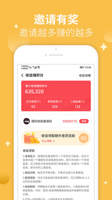 爱上兼职  v3.40图3