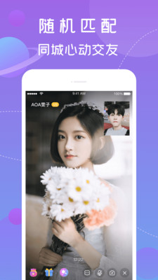 花伴交友2024  v2.0.0图2