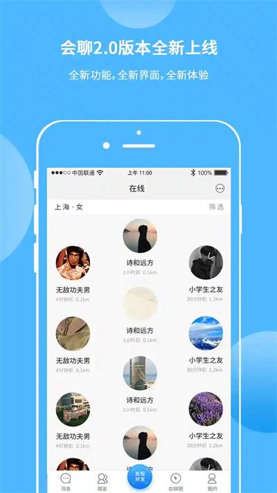 会聊天软件下载