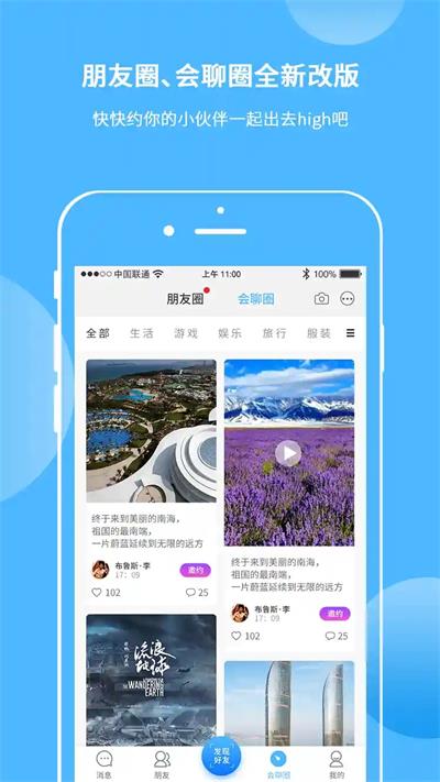 会聊天软件下载  v1.1.1图2