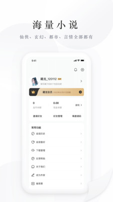 藏龙小说手机版