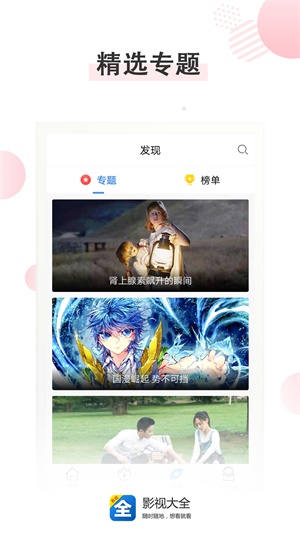 360影视大全纯净版下载