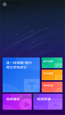 尤美剪辑app  v1.0.0图1