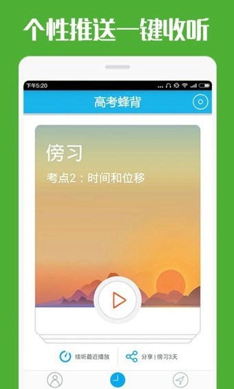 高考蜂背下载安装手机版  v7.0.6图1