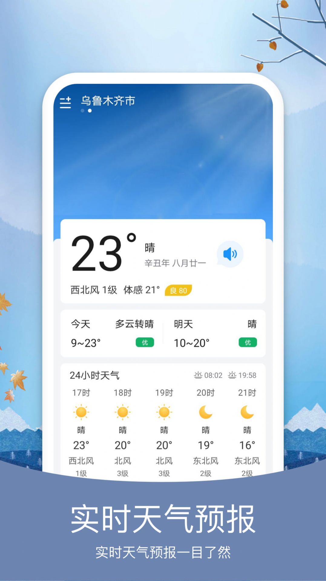 简洁天气预报  v1.0.0图2