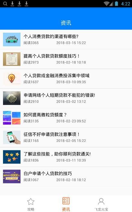 飞龙元宝贷款app  v1.0图2