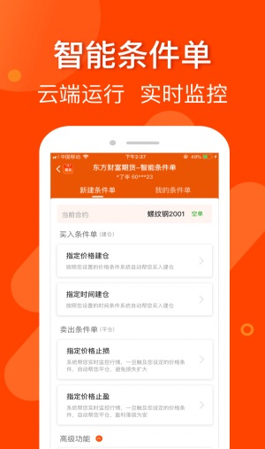 东方财富期货官网  v3.4.0图2