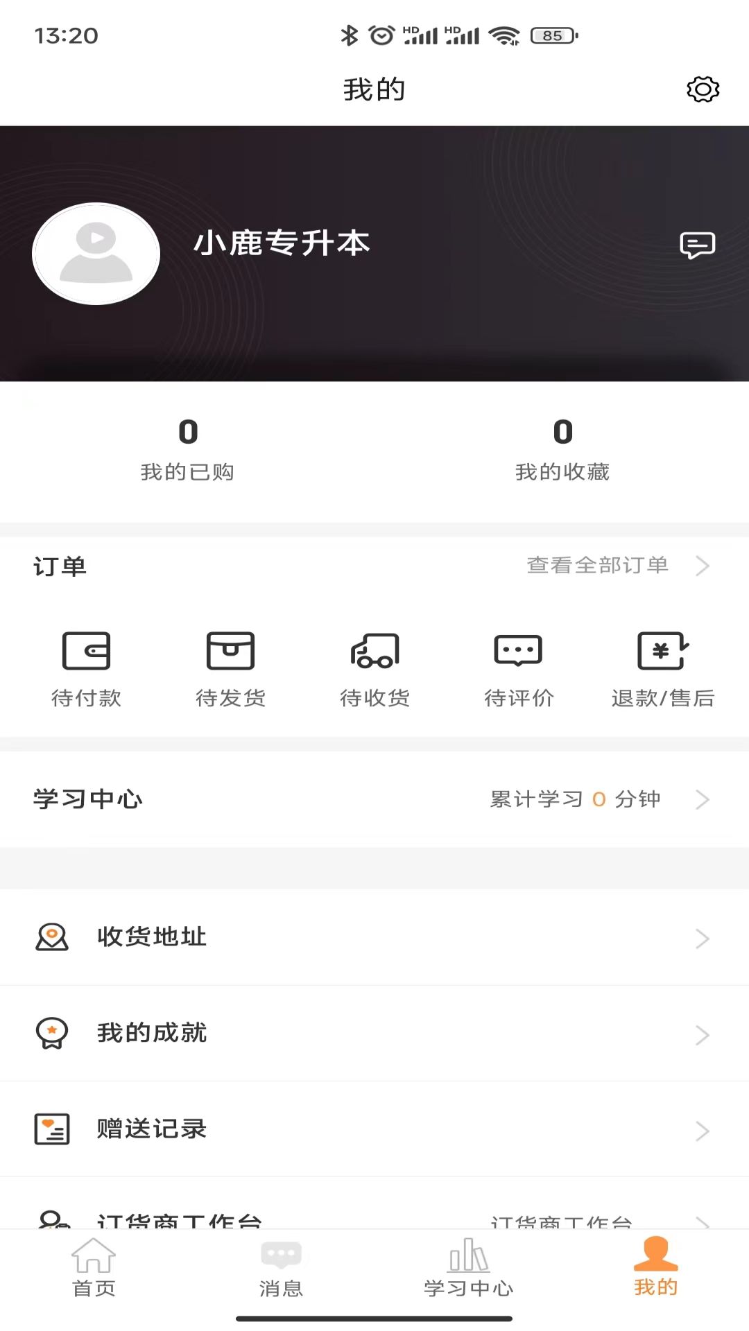 小鹿专升本  v1.1图1