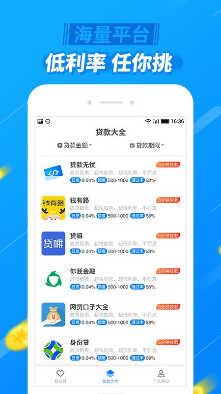 放心分期免费版  v1.0.0图1
