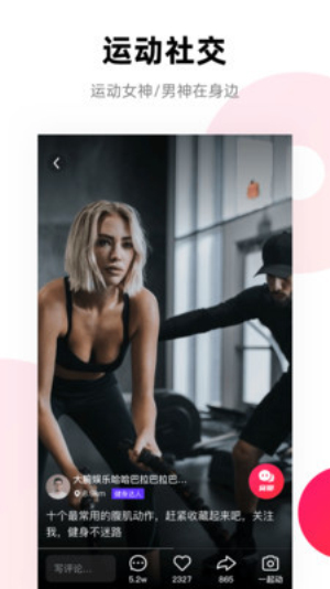 窝运动app
