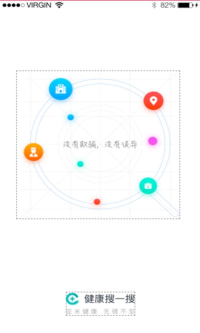 健康搜一搜2024