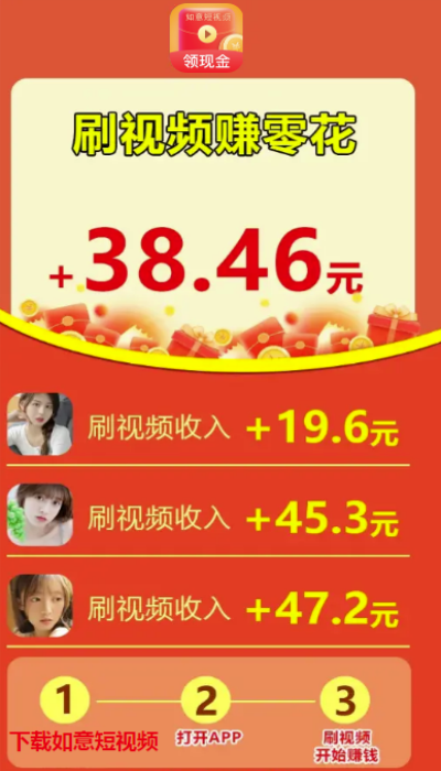 如意短视频红包版下载  v1.3.7图3
